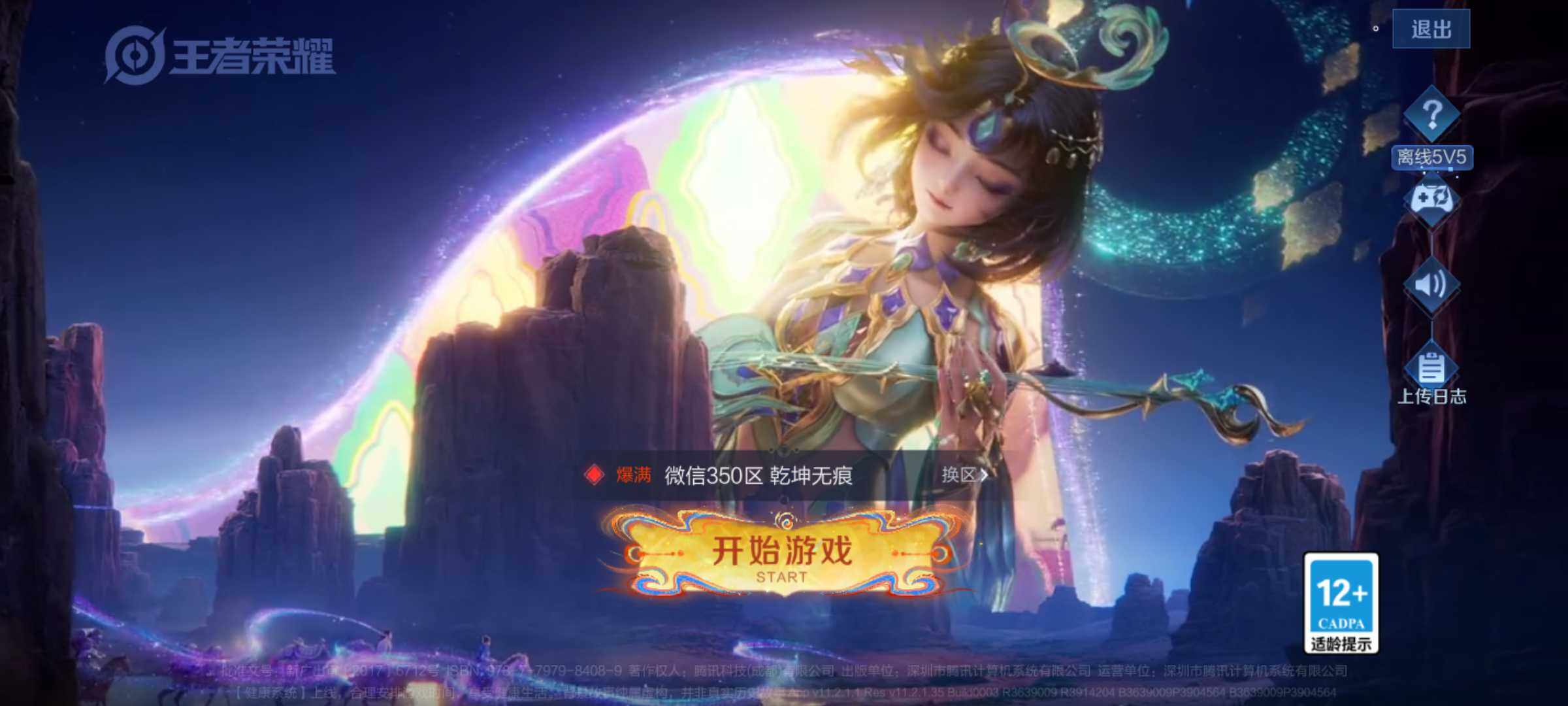 WZJM4317301王者荣耀账号详情图3