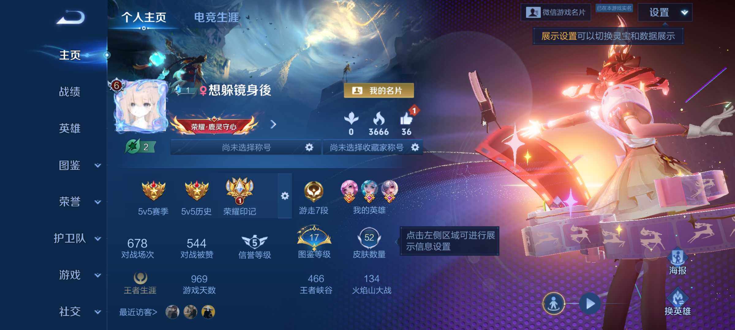 WZJM4317301王者荣耀账号详情图8