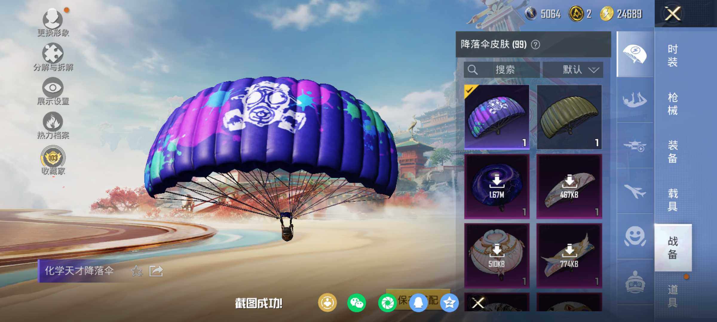 HPJM4112595和平精英账号详情图20