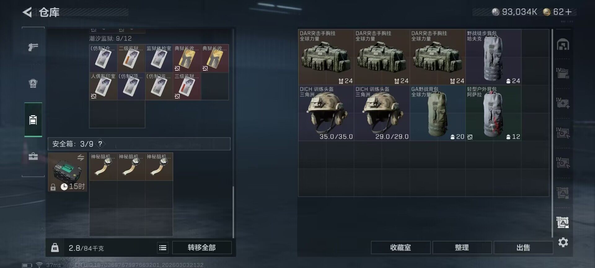 SJZQM457933三角洲行动账号详情图11