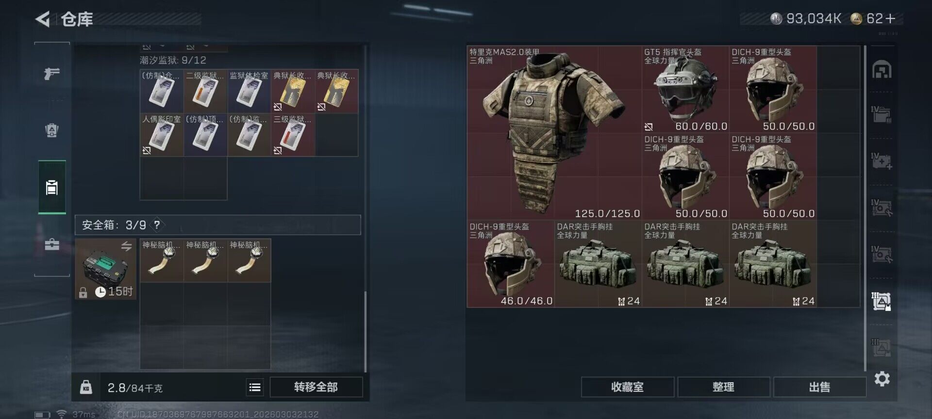 SJZQM457933三角洲行动账号详情图12