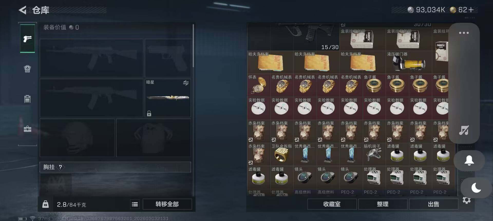 SJZQM457933三角洲行动账号详情图14