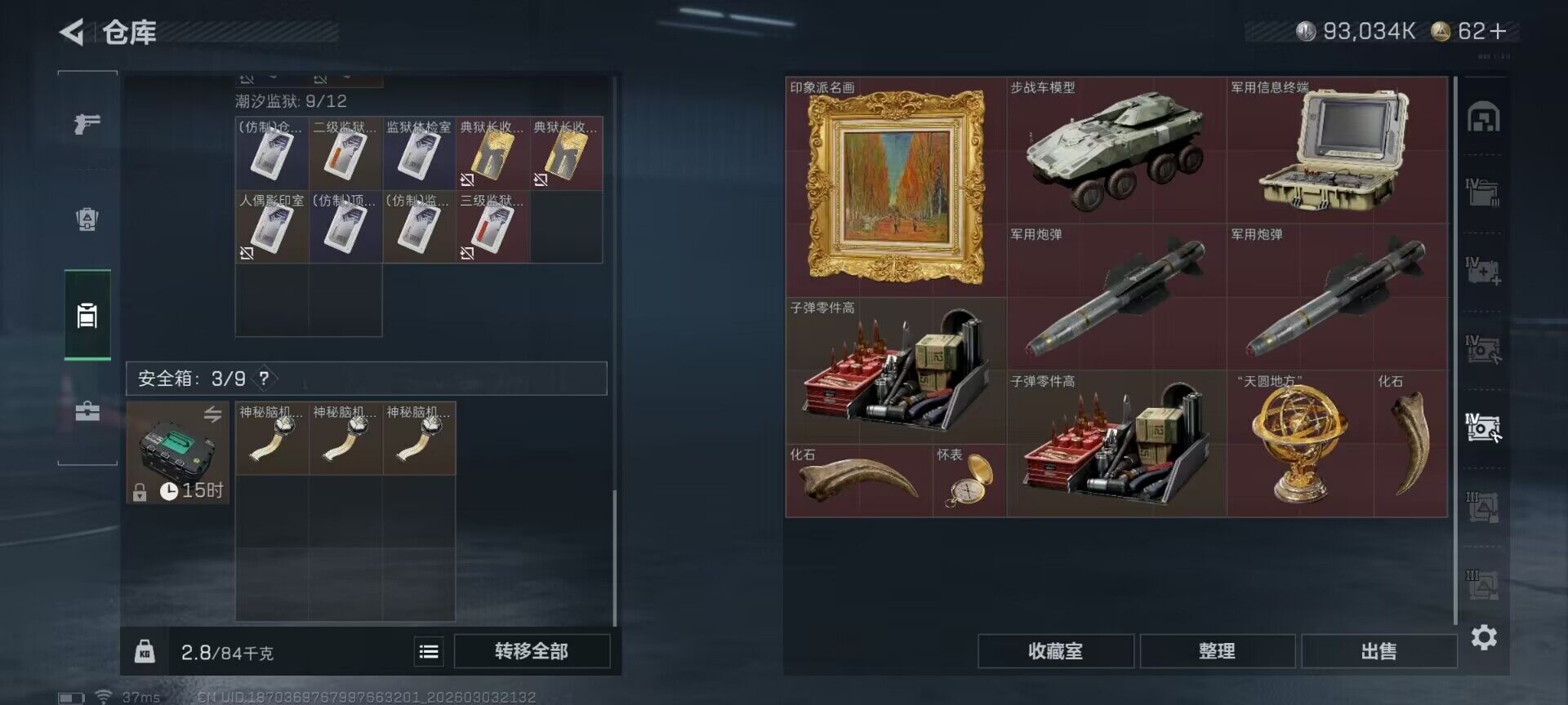 SJZQM457933三角洲行动账号详情图22