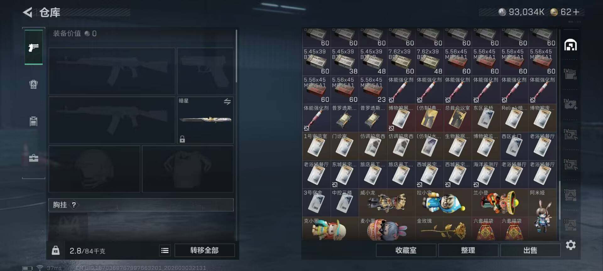 SJZQM457933三角洲行动账号详情图32