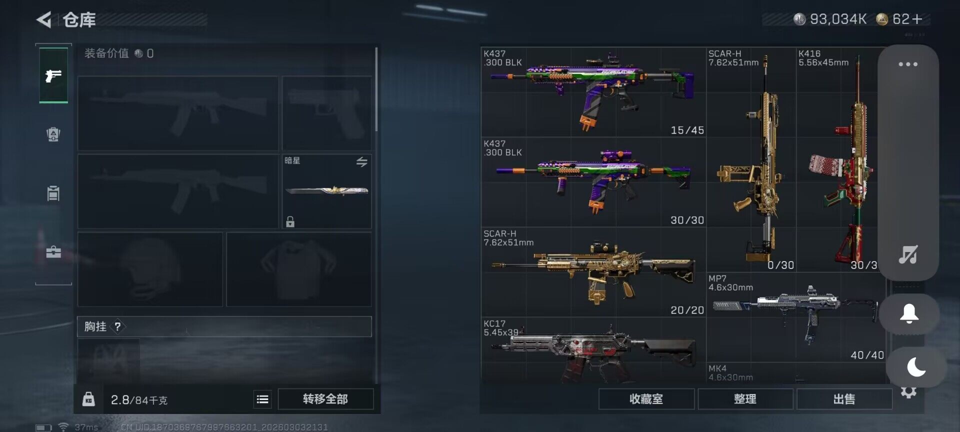 SJZQM457933三角洲行动账号详情图33