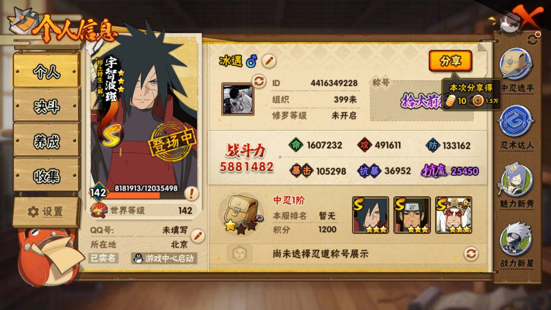 HYLFY416814火影忍者账号详情图4 HYLFY416814火影忍者账号详情图4