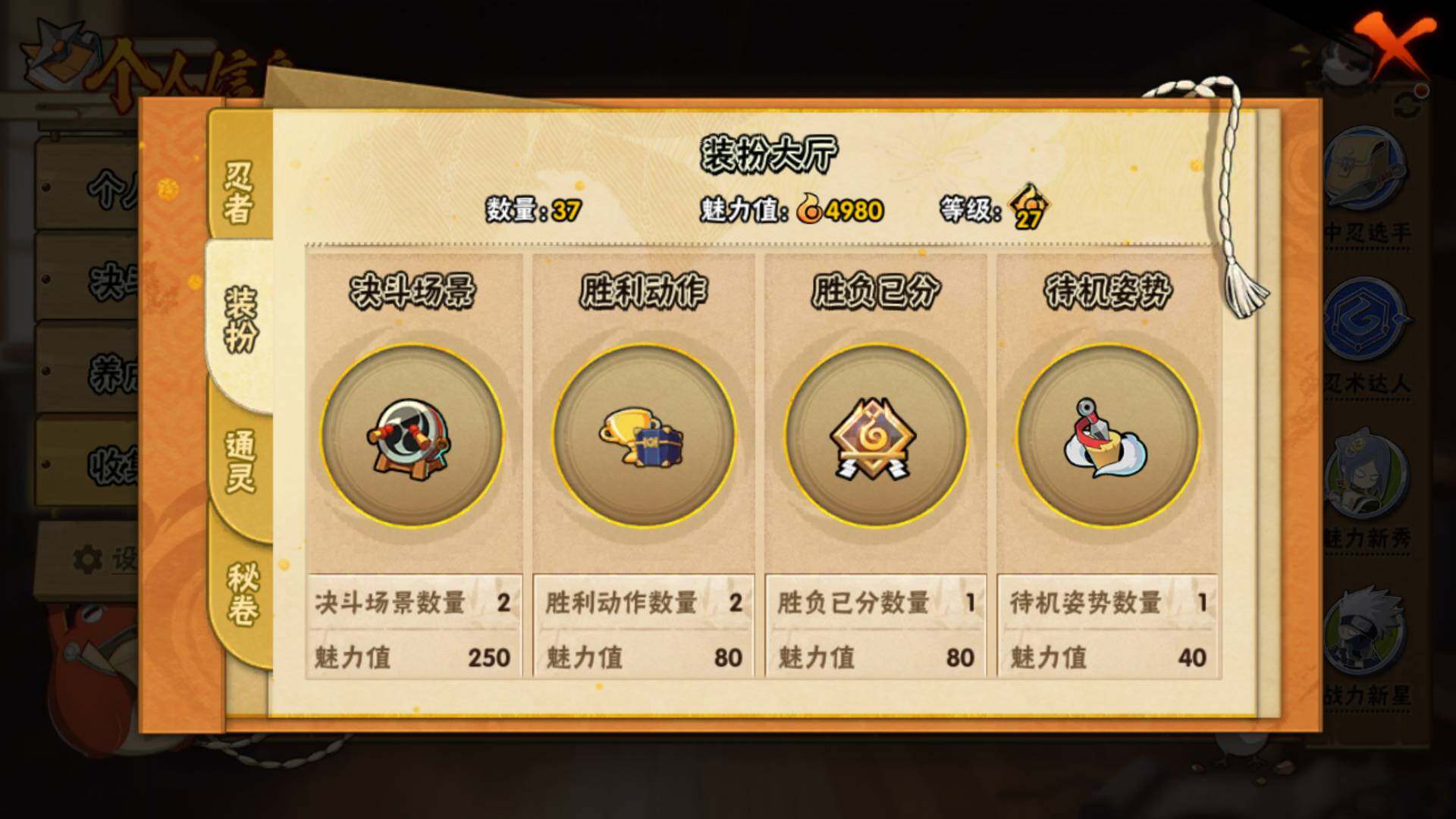 HYLFY416814火影忍者账号详情图11 HYLFY416814火影忍者账号详情图11