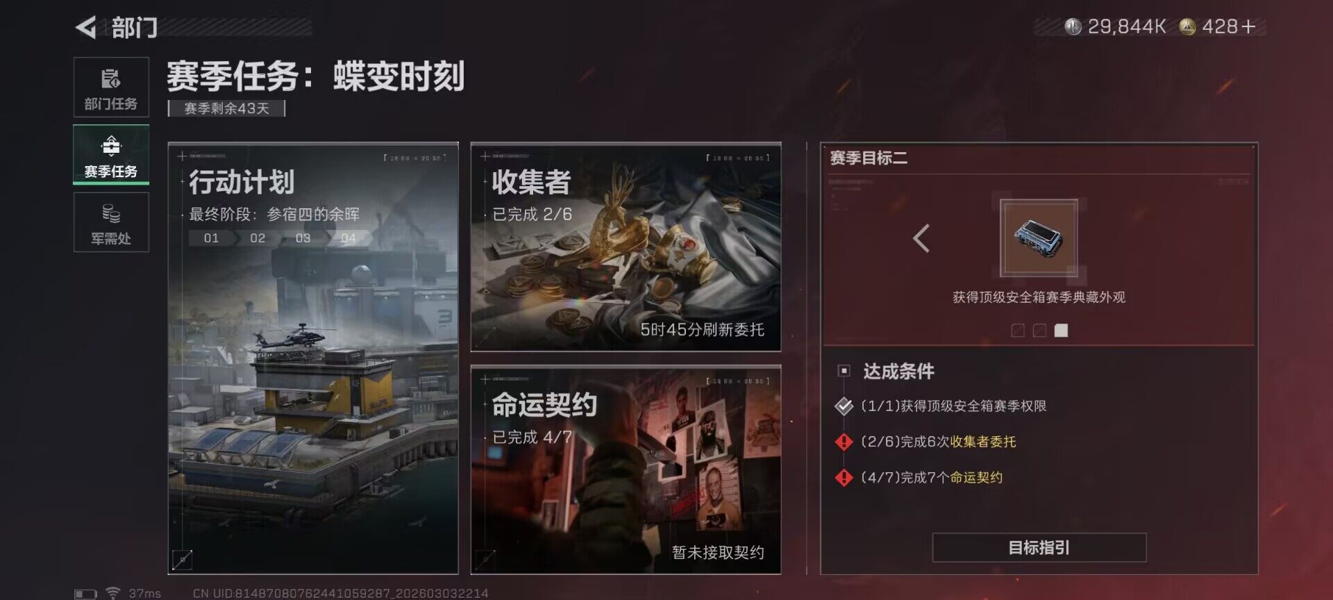 SJZQM457958三角洲行动账号详情图31