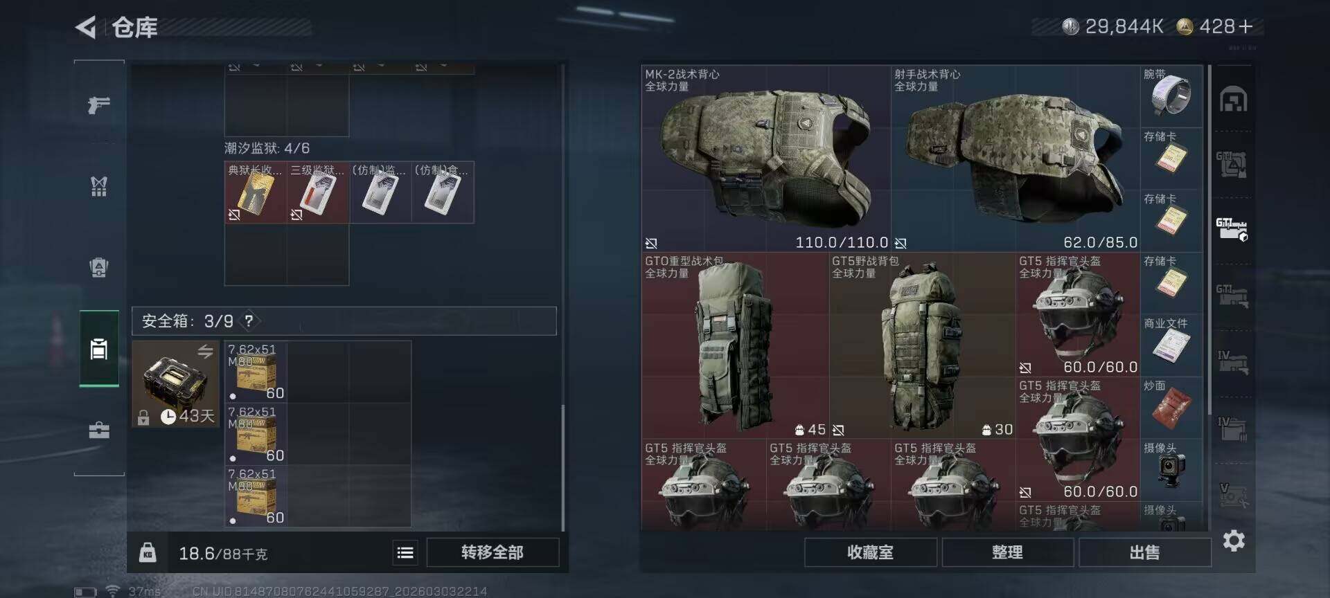 SJZQM457958三角洲行动账号详情图26