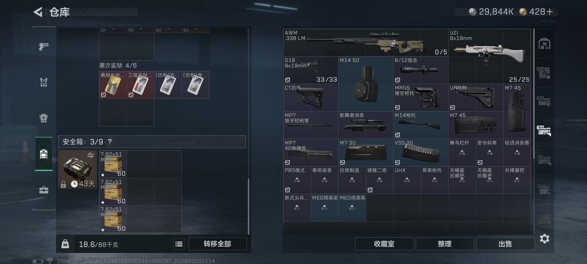 SJZQM457958三角洲行动账号详情图20