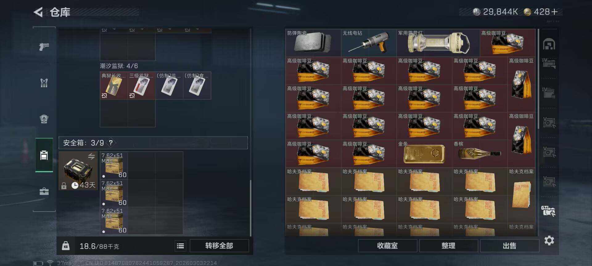 SJZQM457958三角洲行动账号详情图23