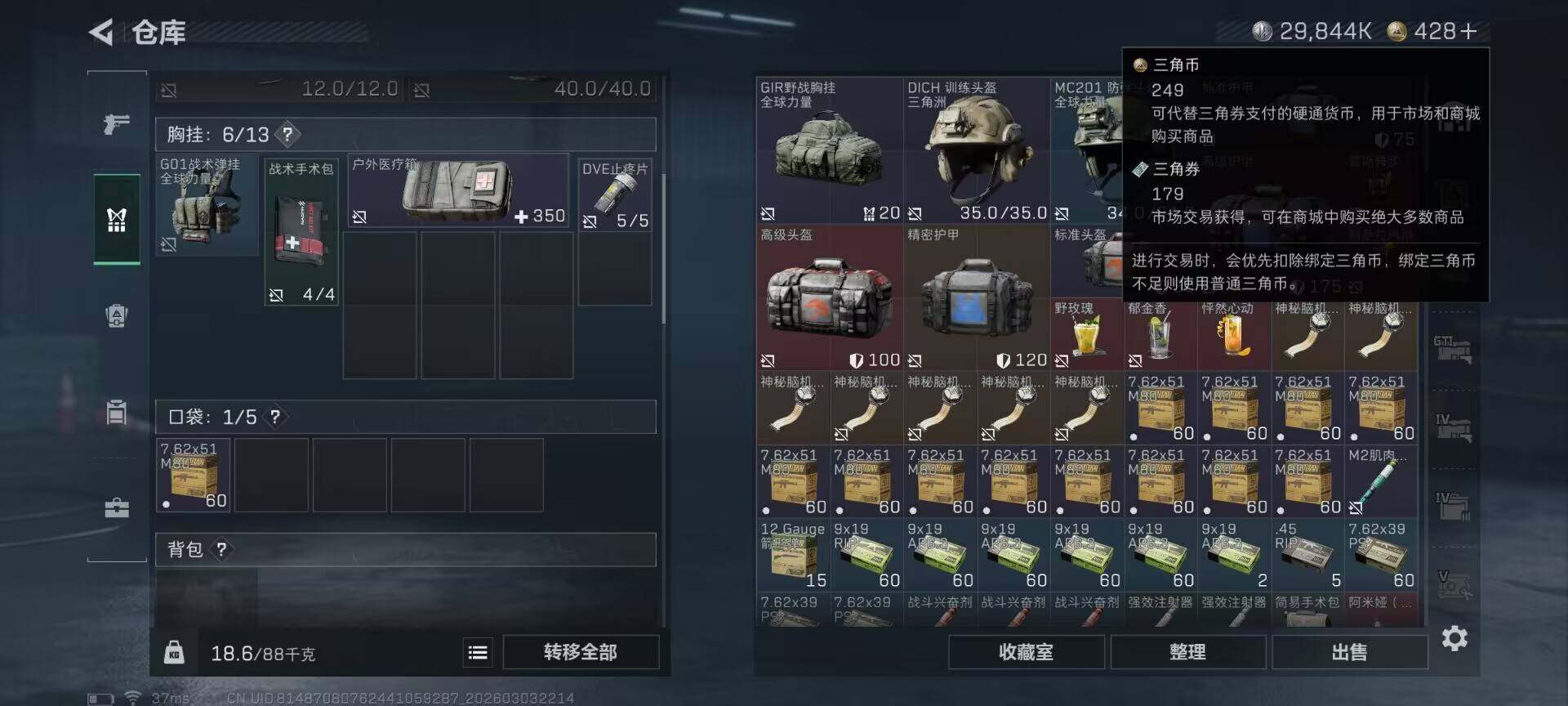 SJZQM457958三角洲行动账号详情图24