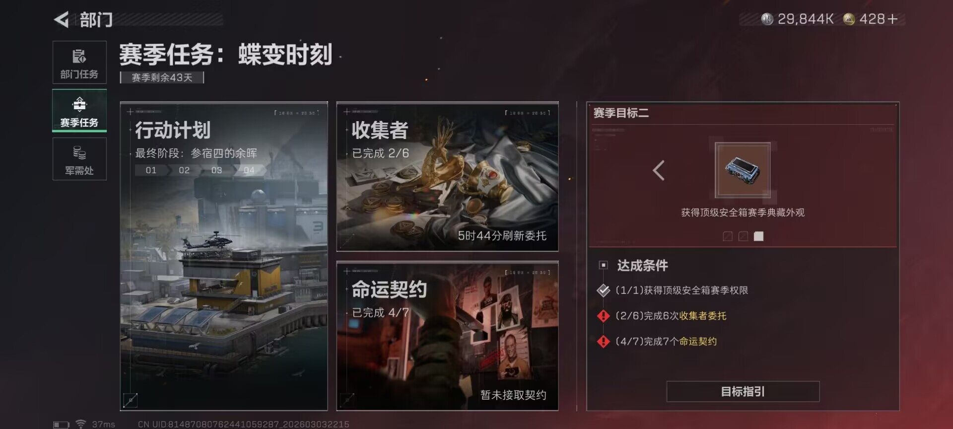 SJZQM457958三角洲行动账号详情图36