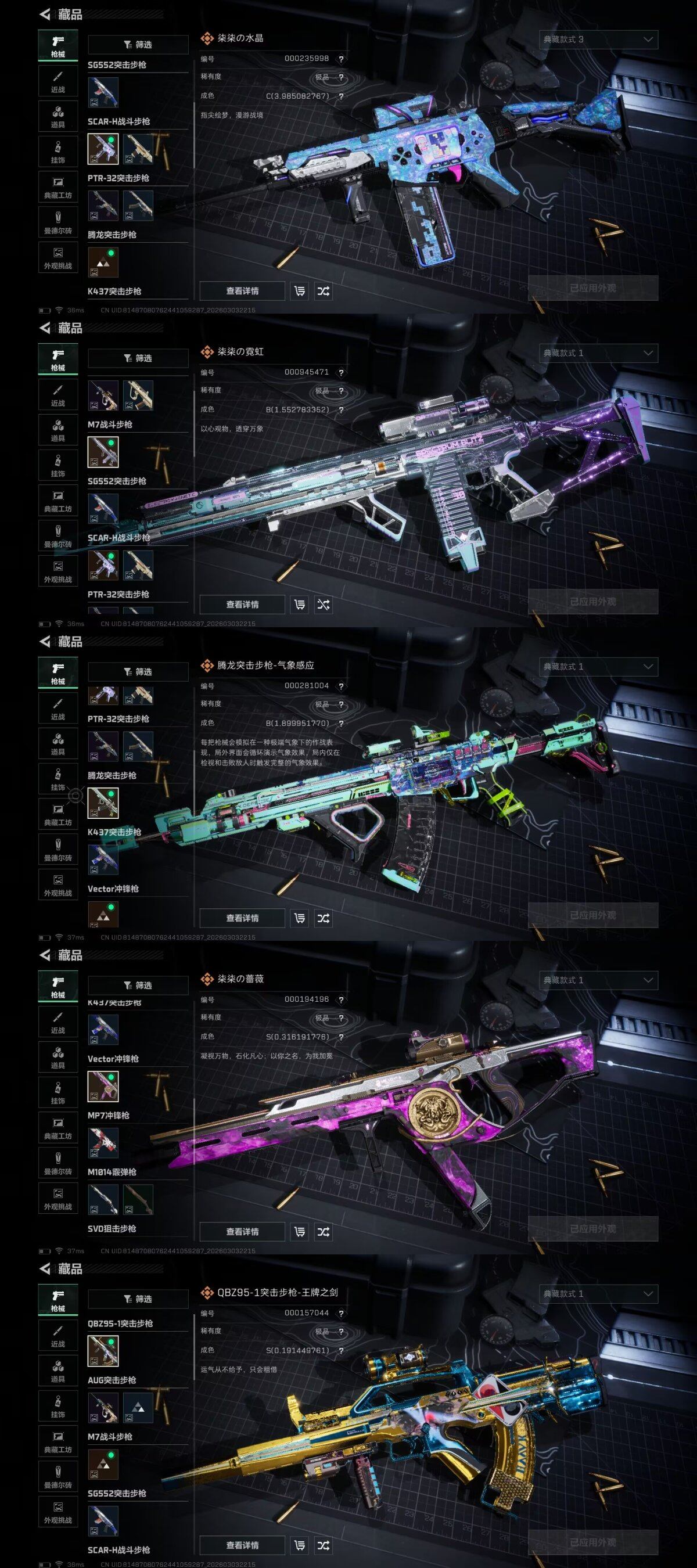 SJZQM457958三角洲行动账号详情图10