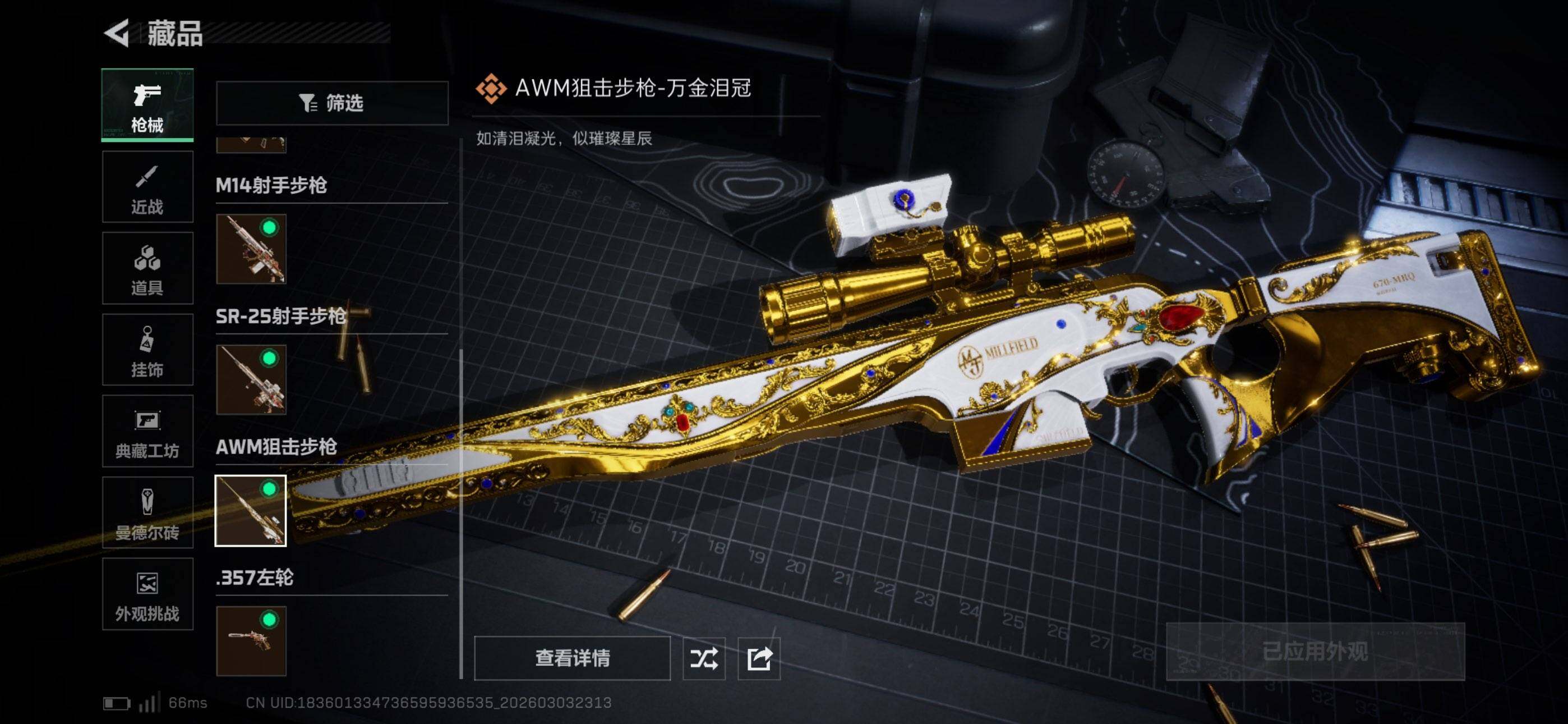 SJZQM458357三角洲行动账号详情图7