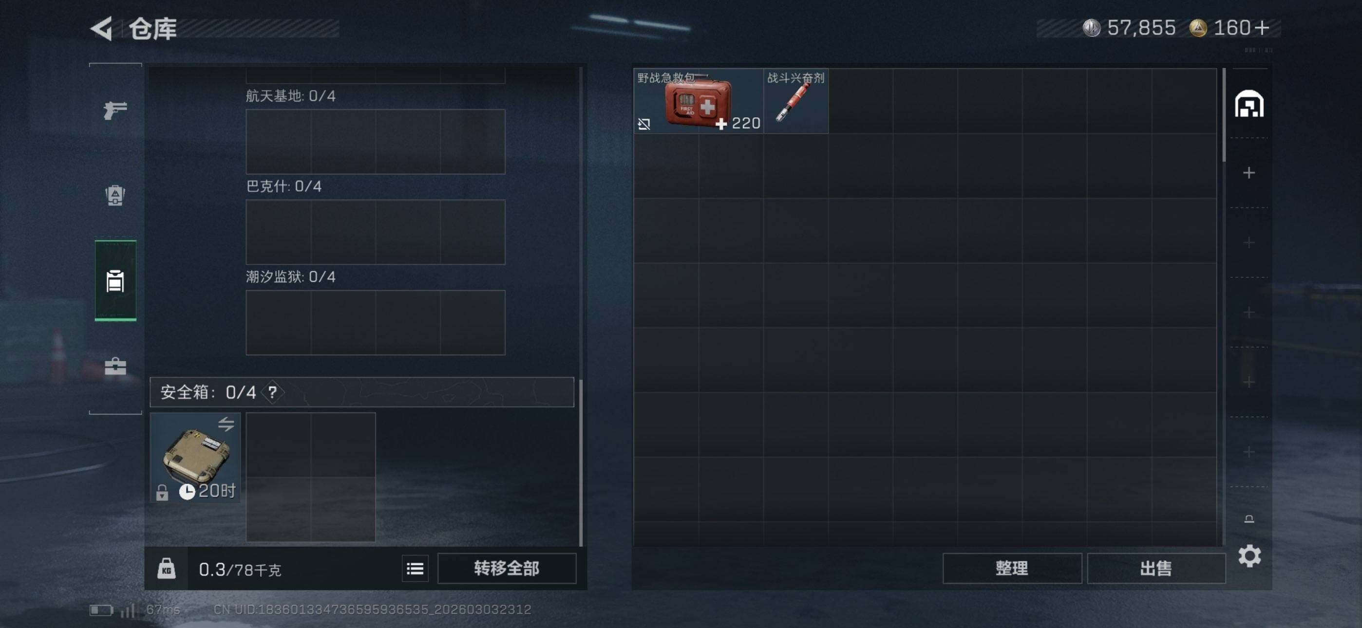 SJZQM458357三角洲行动账号详情图10