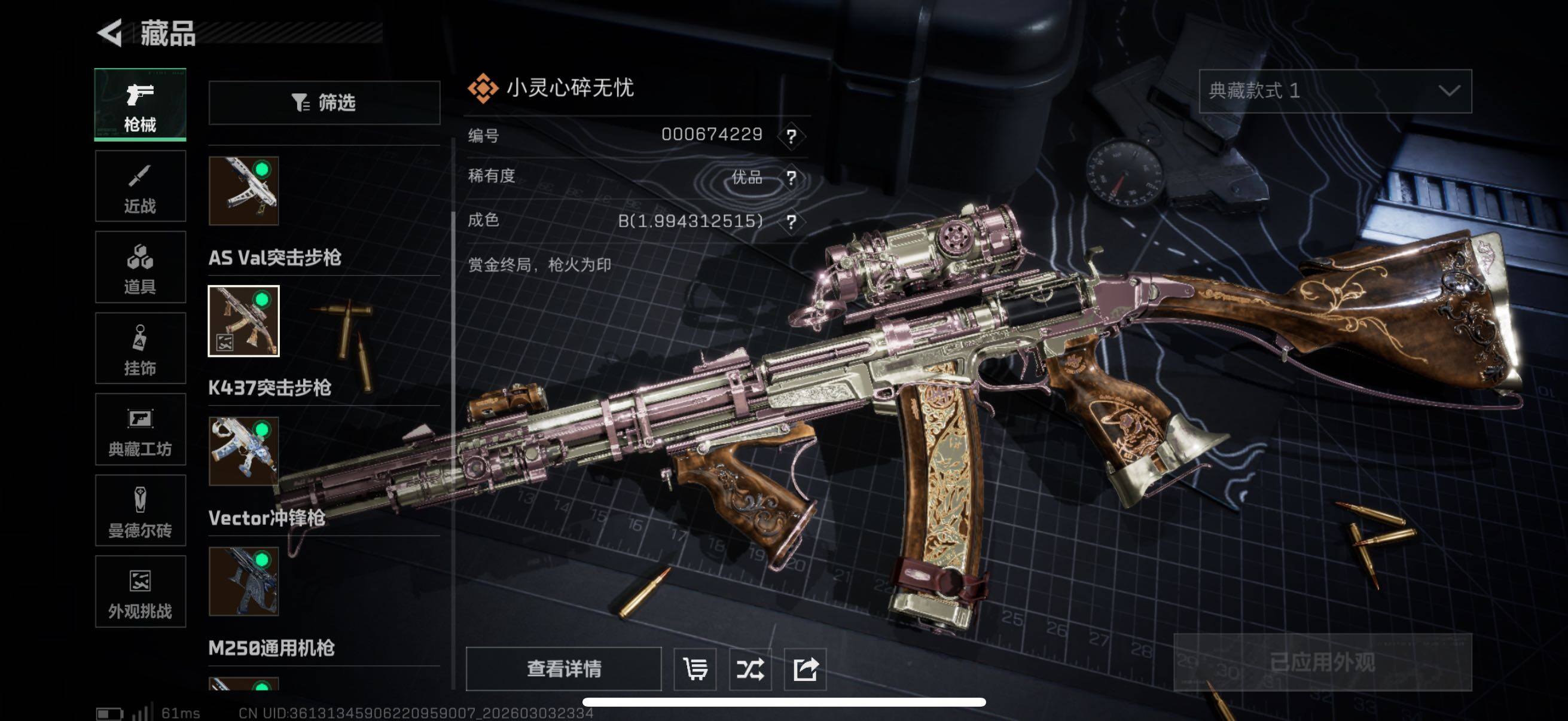 SJZCMW459861三角洲行动账号详情图5