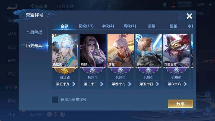 WZCMW4205798王者荣耀账号详情图14