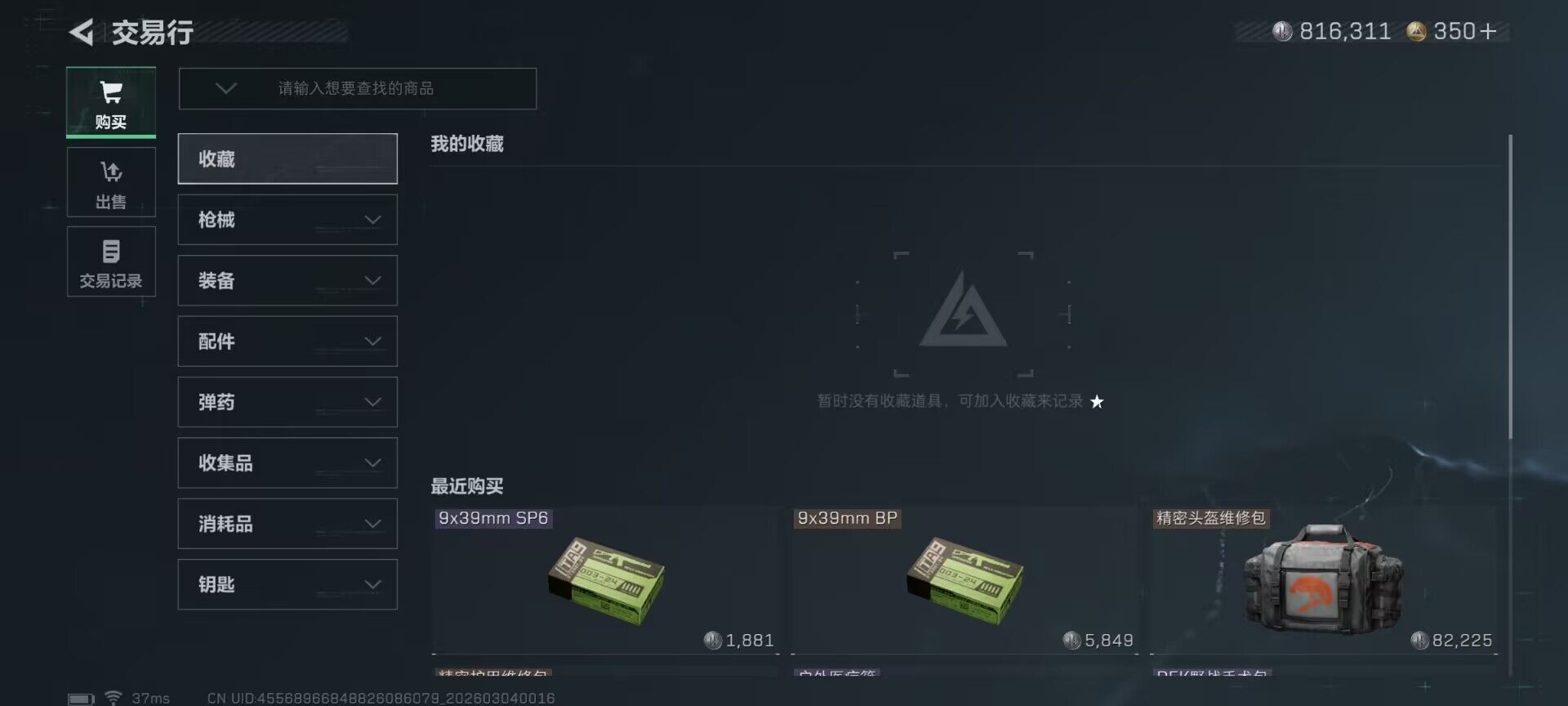 SJZEY458050三角洲行动账号详情图13