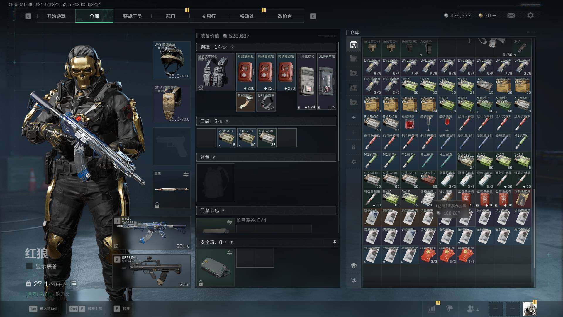 SJZEY458473三角洲行动账号详情图8 SJZEY458473三角洲行动账号详情图8