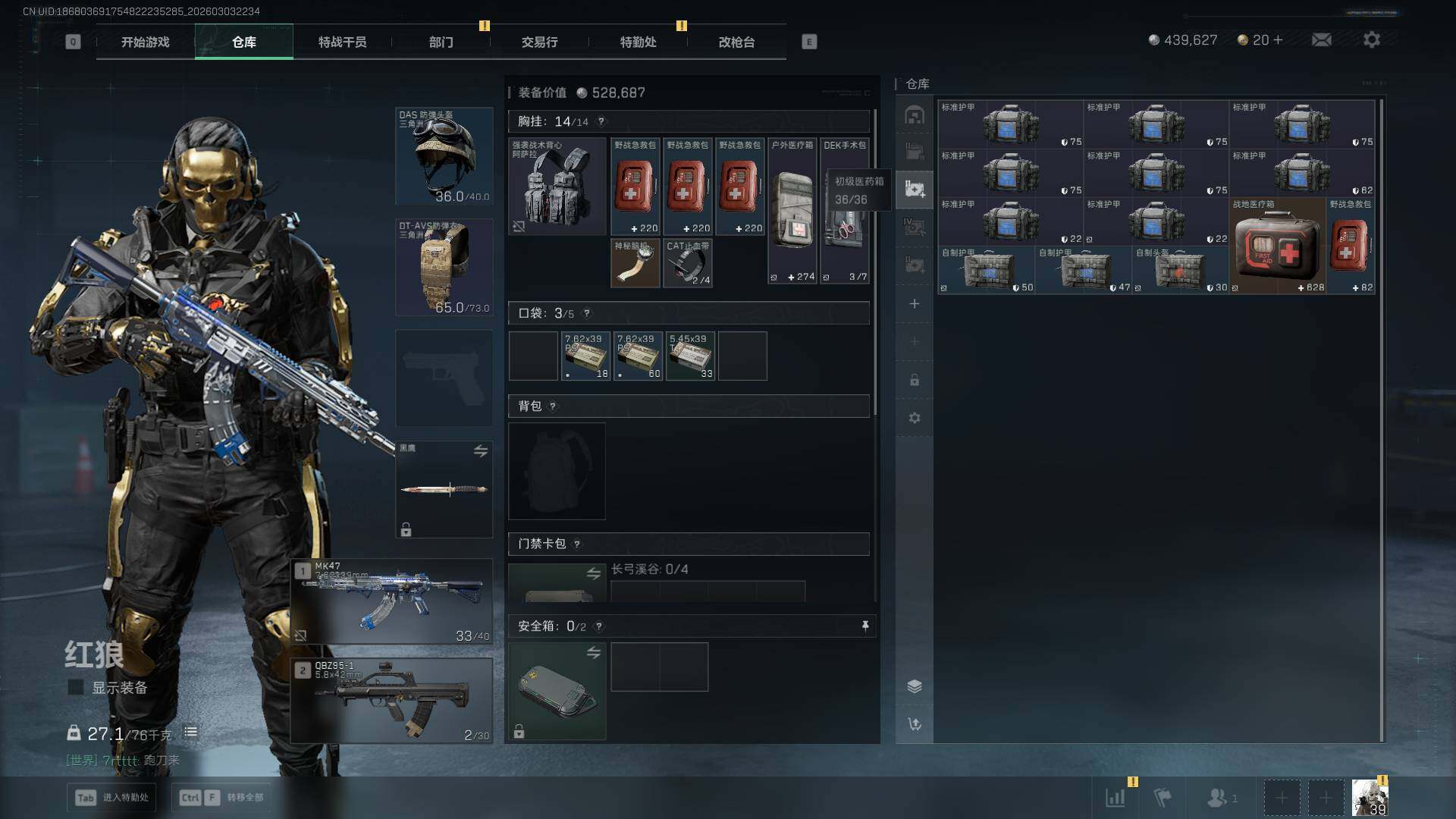 SJZEY458473三角洲行动账号详情图9 SJZEY458473三角洲行动账号详情图9