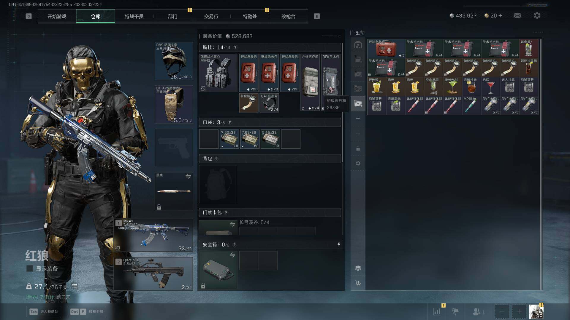 SJZEY458473三角洲行动账号详情图12 SJZEY458473三角洲行动账号详情图12