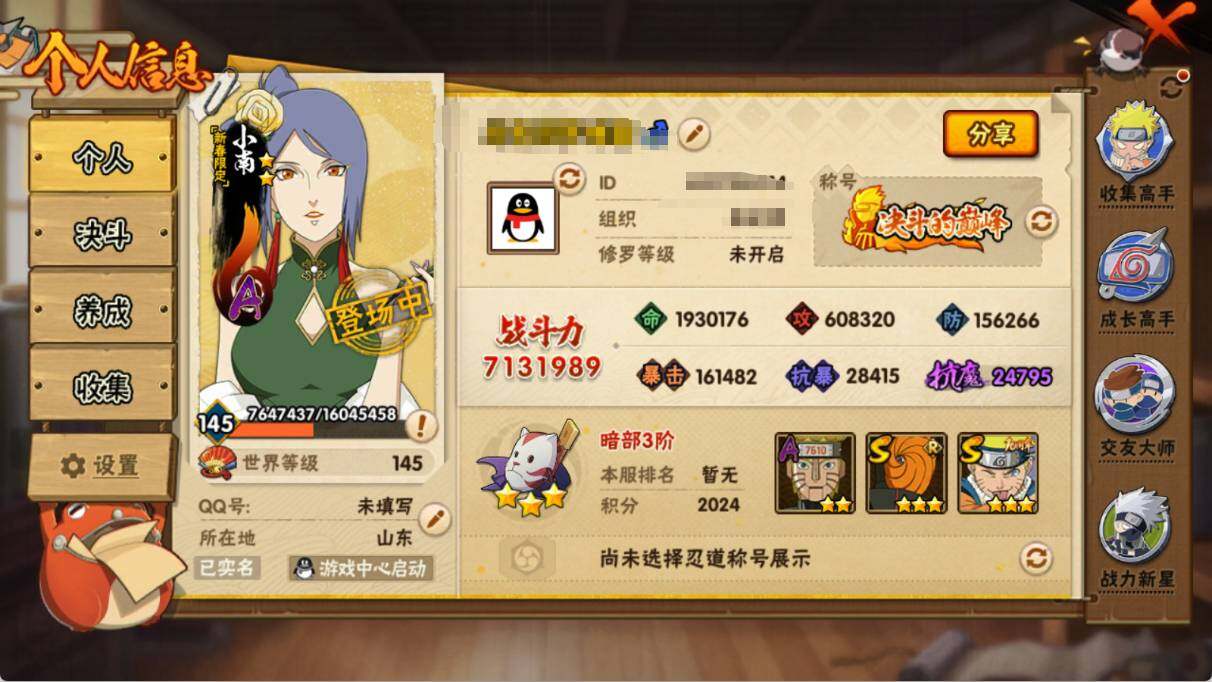 HYEY416882火影忍者账号详情图3