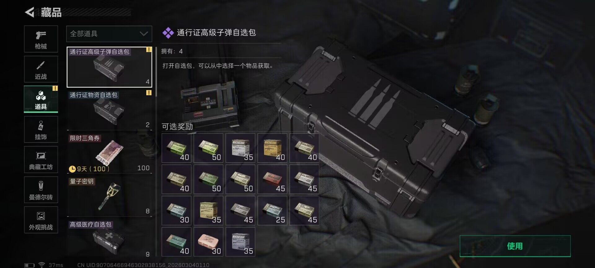 SJZQM458186三角洲行动账号详情图13