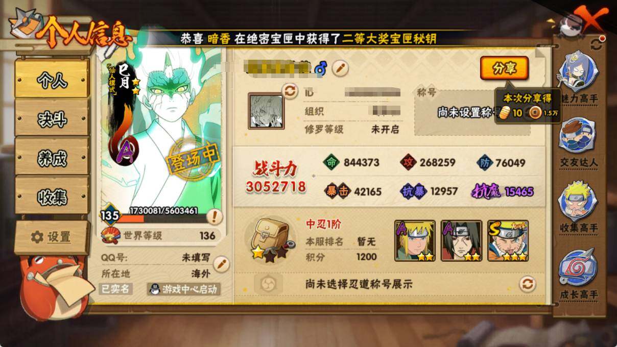 HYEY416883火影忍者账号详情图3 HYEY416883火影忍者账号详情图3