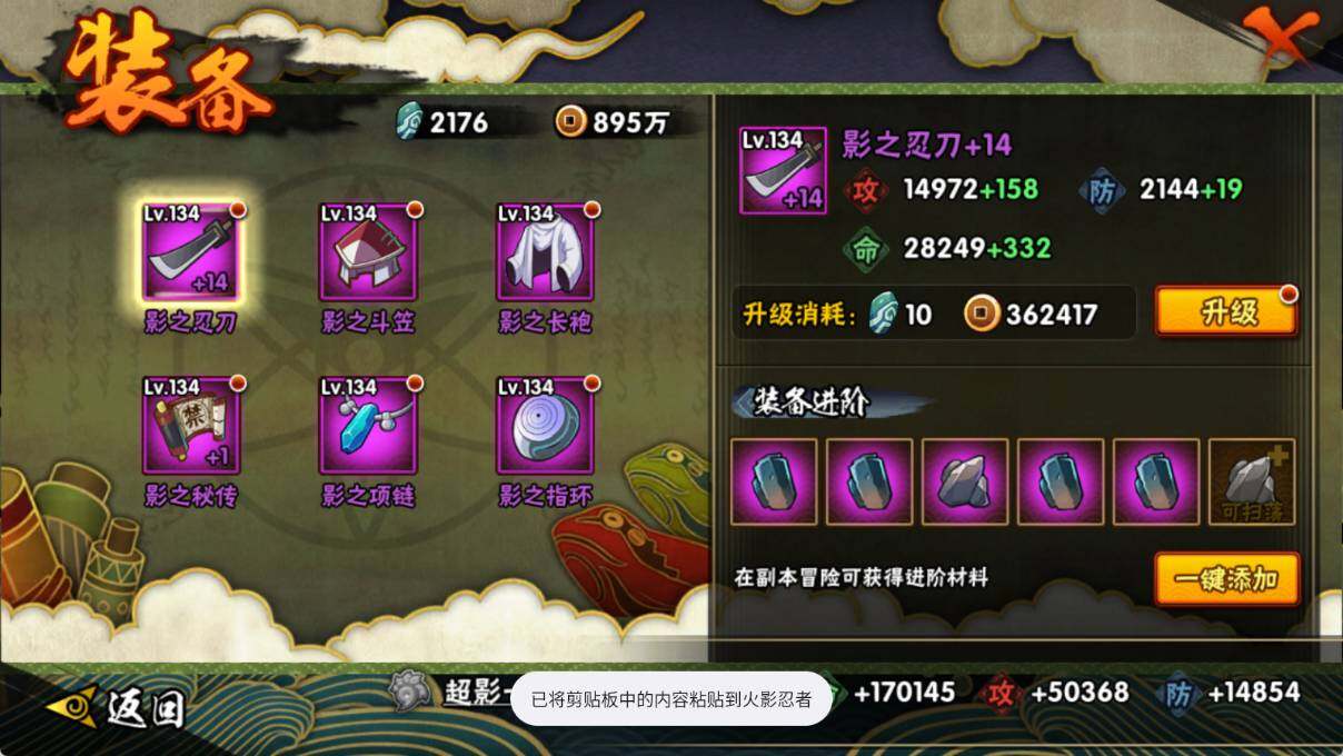 HYEY416883火影忍者账号详情图8 HYEY416883火影忍者账号详情图8