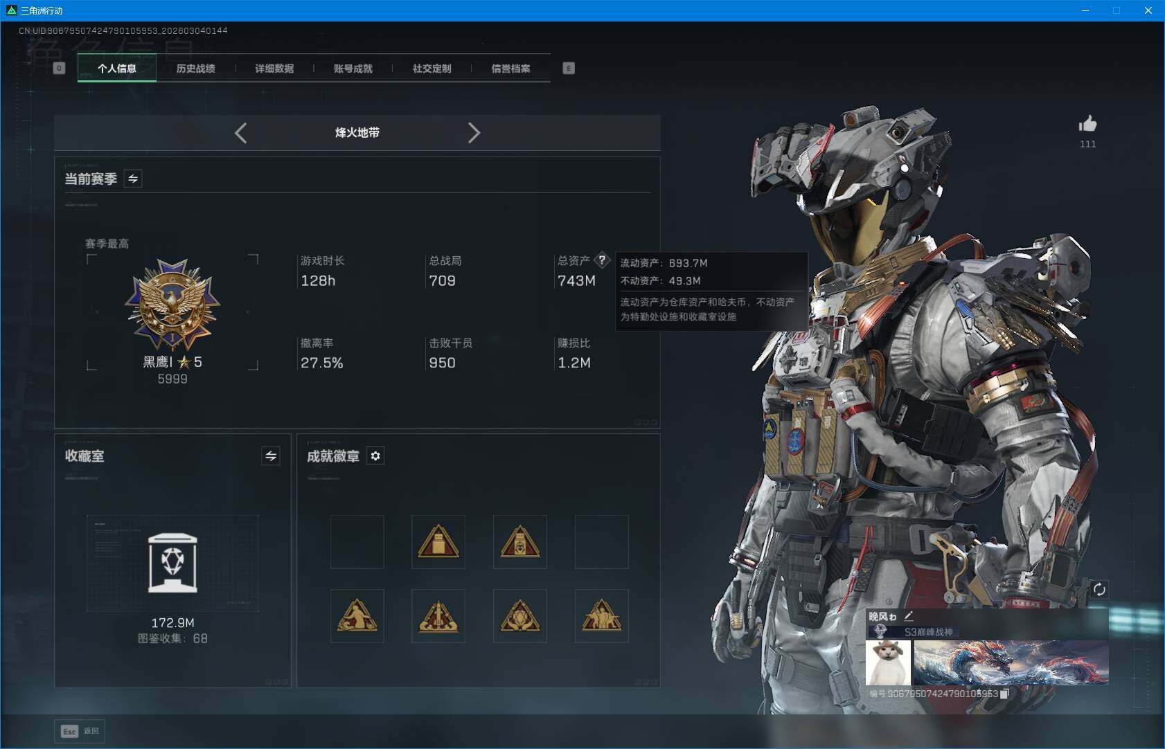 SJZQM458499三角洲行动账号详情图8