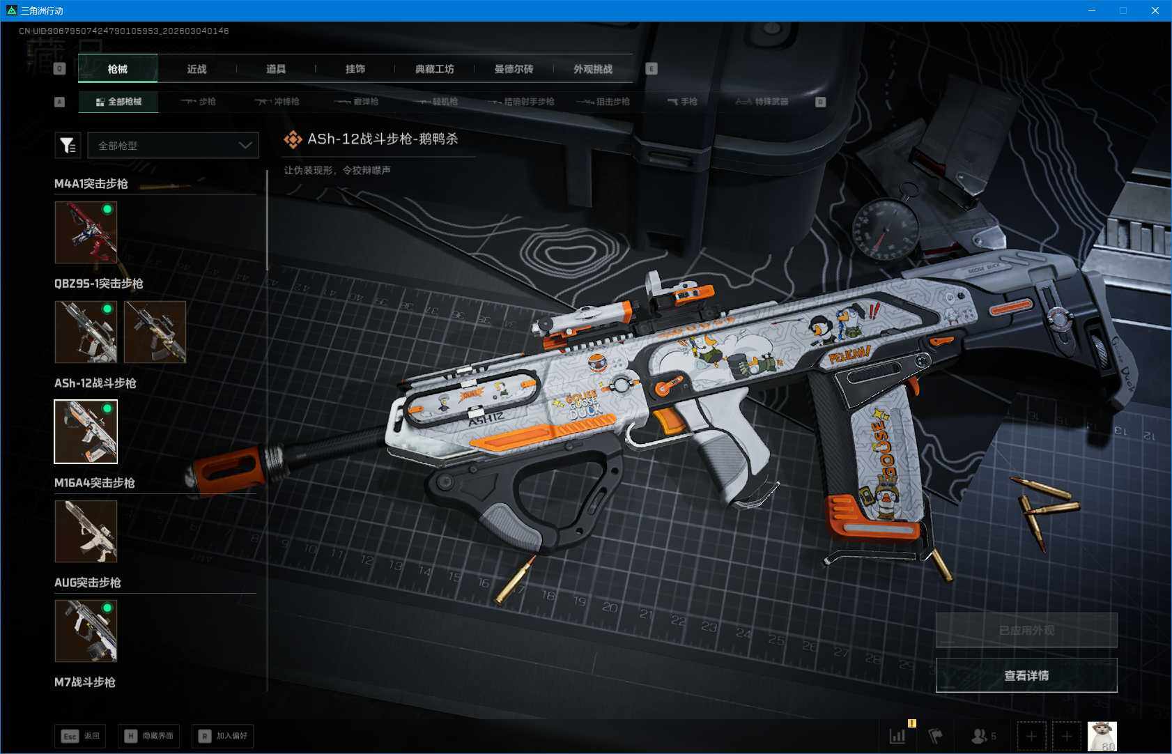 SJZQM458499三角洲行动账号详情图24