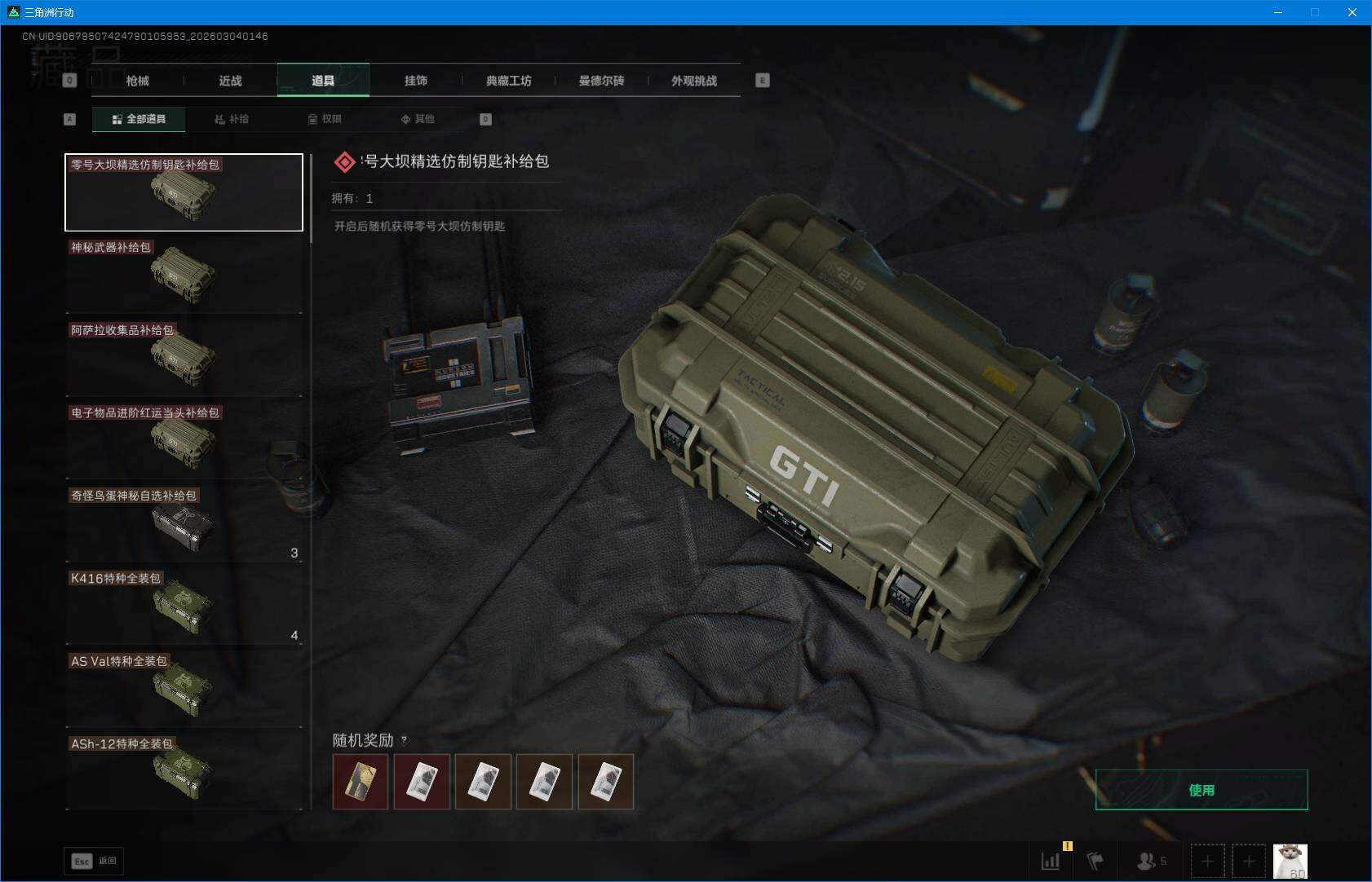 SJZQM458499三角洲行动账号详情图25