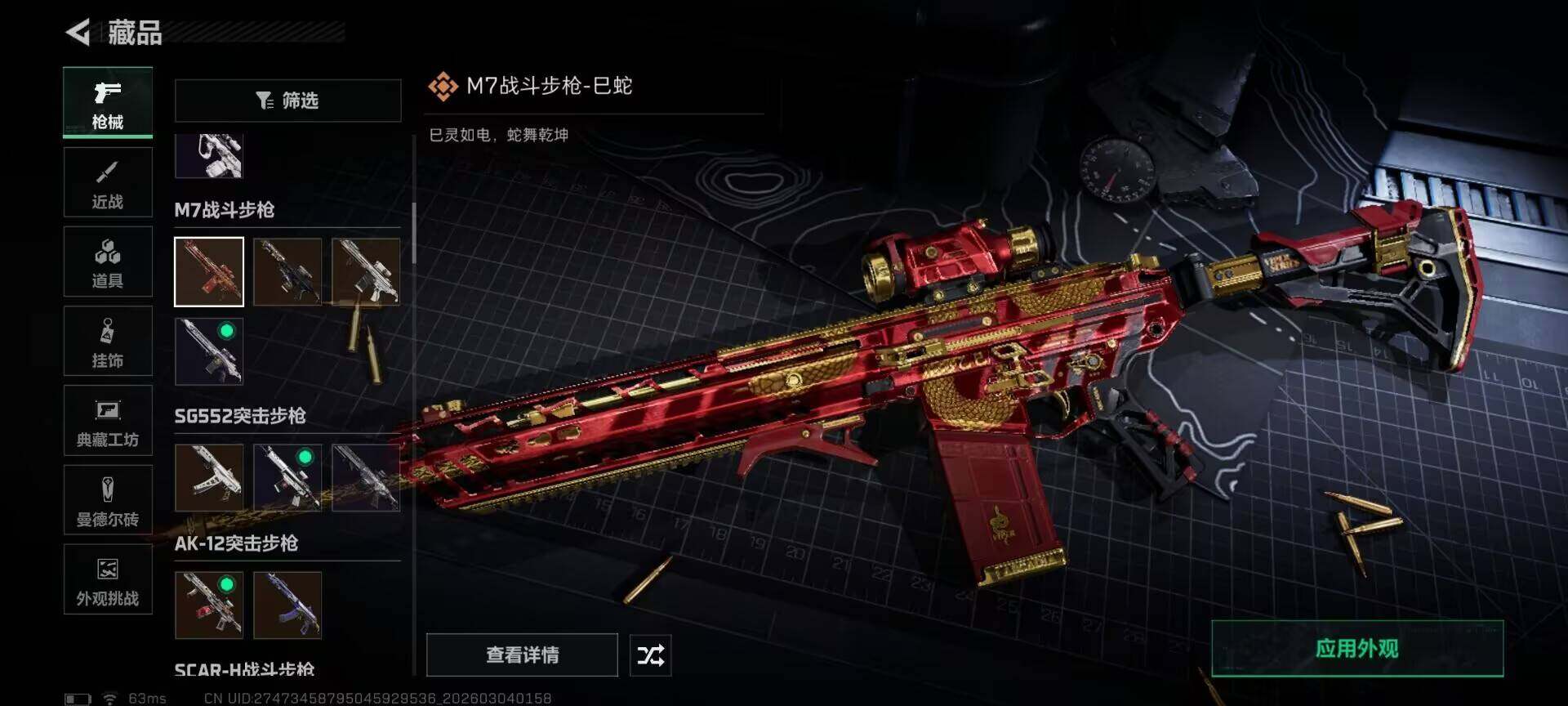 SJZEY459460三角洲行动账号详情图12