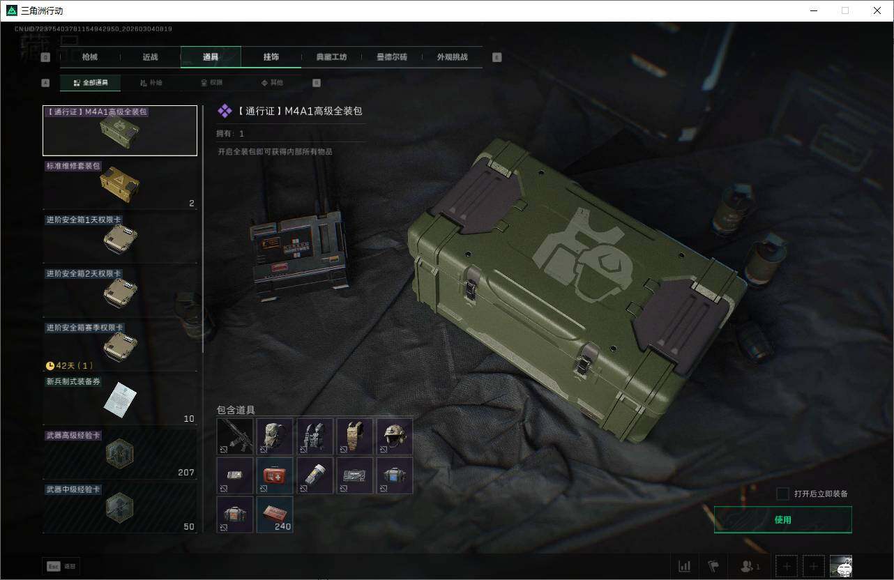 SJZEY458409三角洲行动账号详情图19