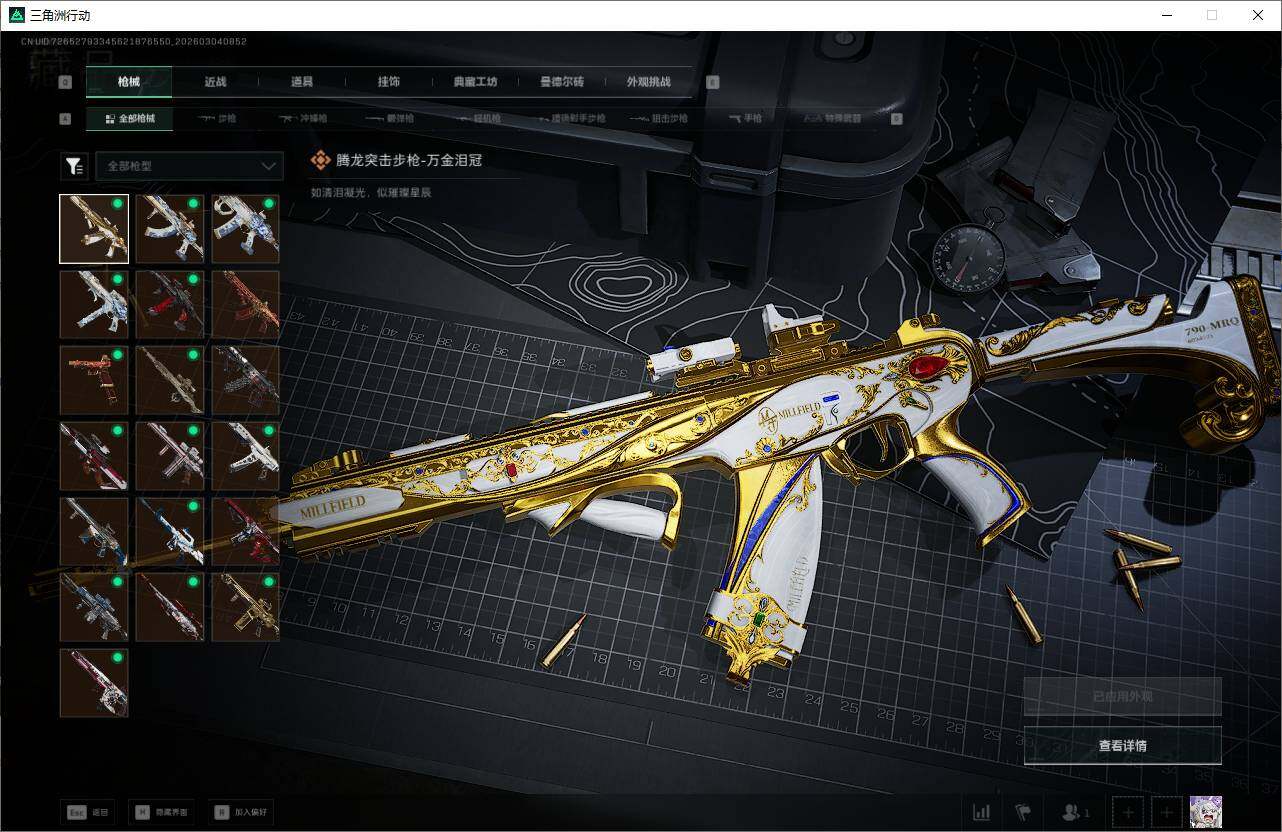 SJZEY458482三角洲行动账号详情图12