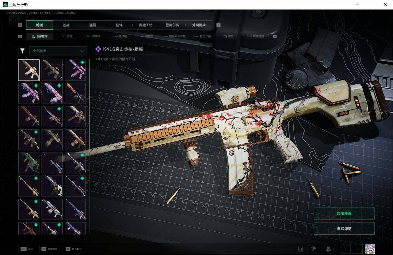 SJZEY458482三角洲行动账号详情图13