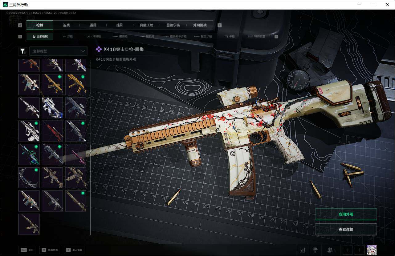 SJZEY458482三角洲行动账号详情图14