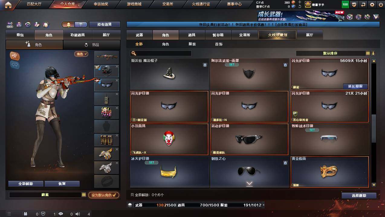 CFCMW454790穿越火线账号详情图11