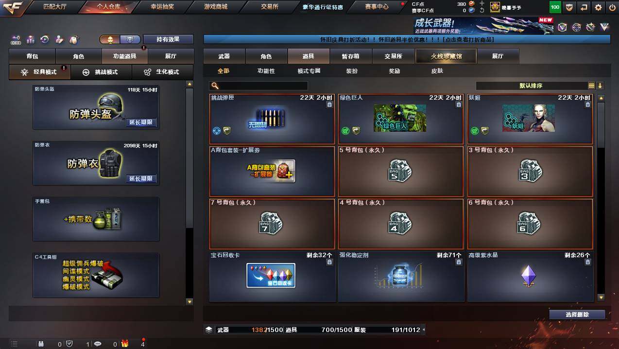 CFCMW454790穿越火线账号详情图24