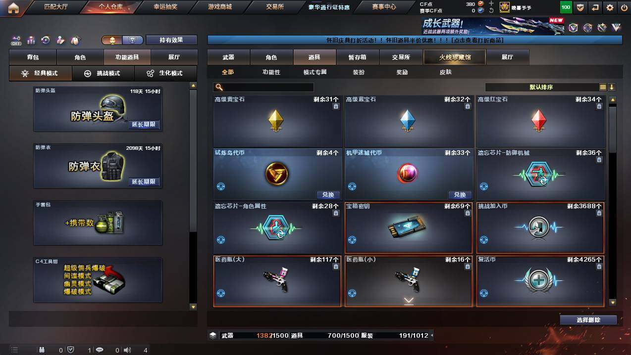 CFCMW454790穿越火线账号详情图25