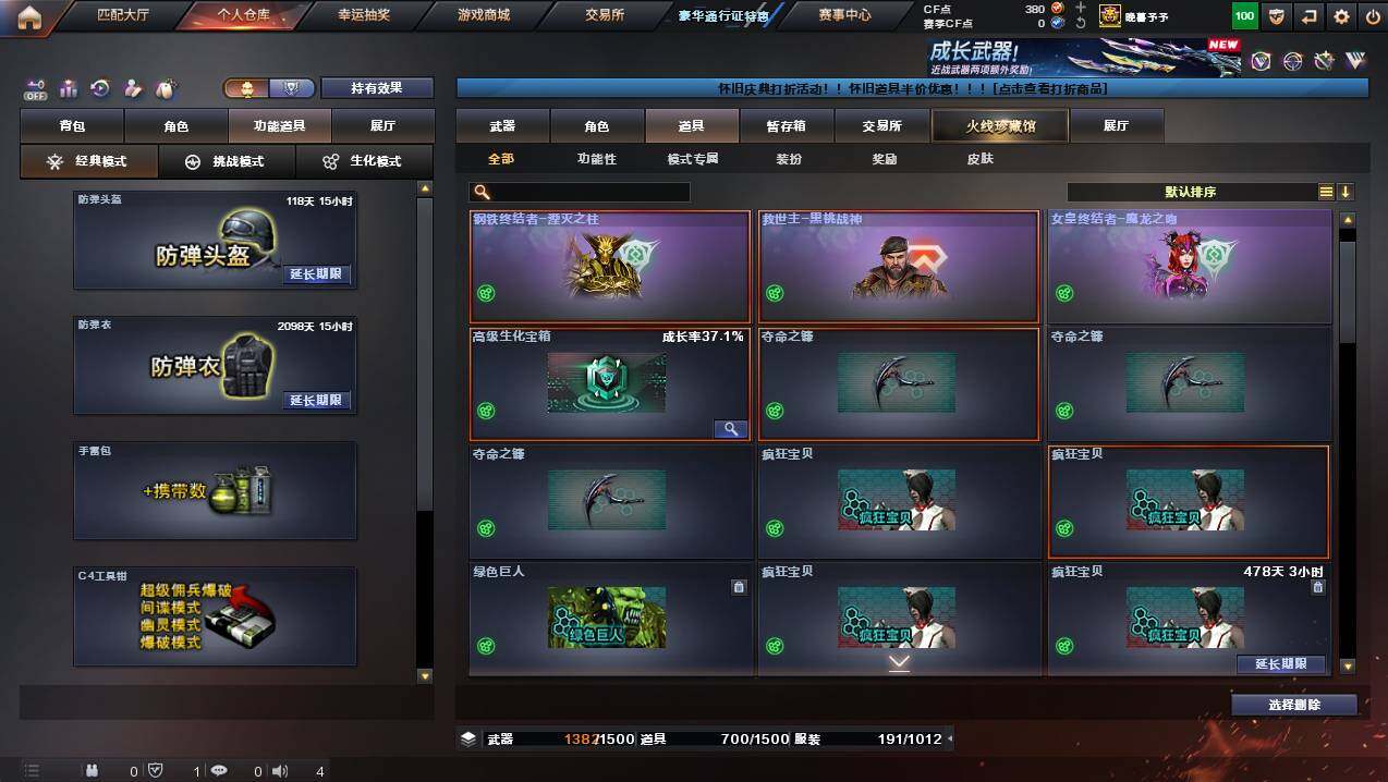 CFCMW454790穿越火线账号详情图26