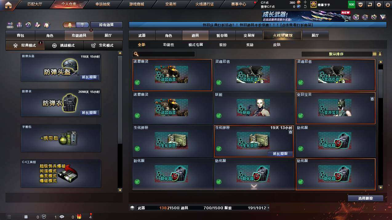 CFCMW454790穿越火线账号详情图27