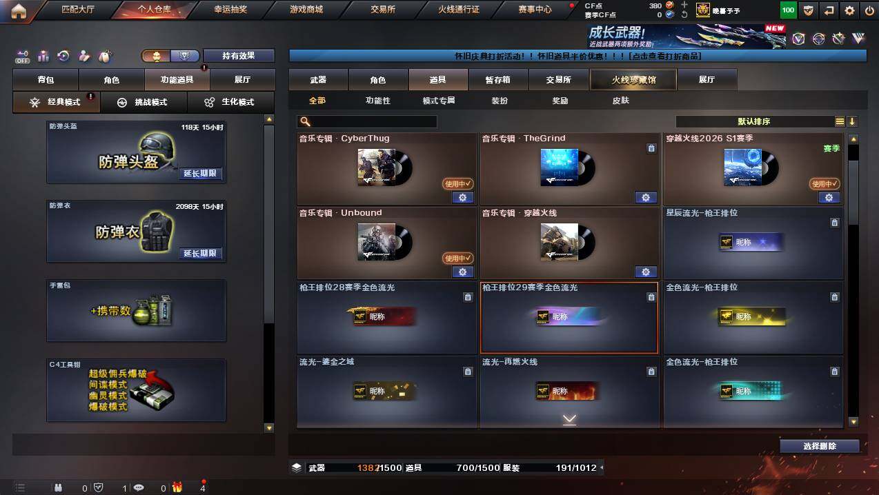 CFCMW454790穿越火线账号详情图28