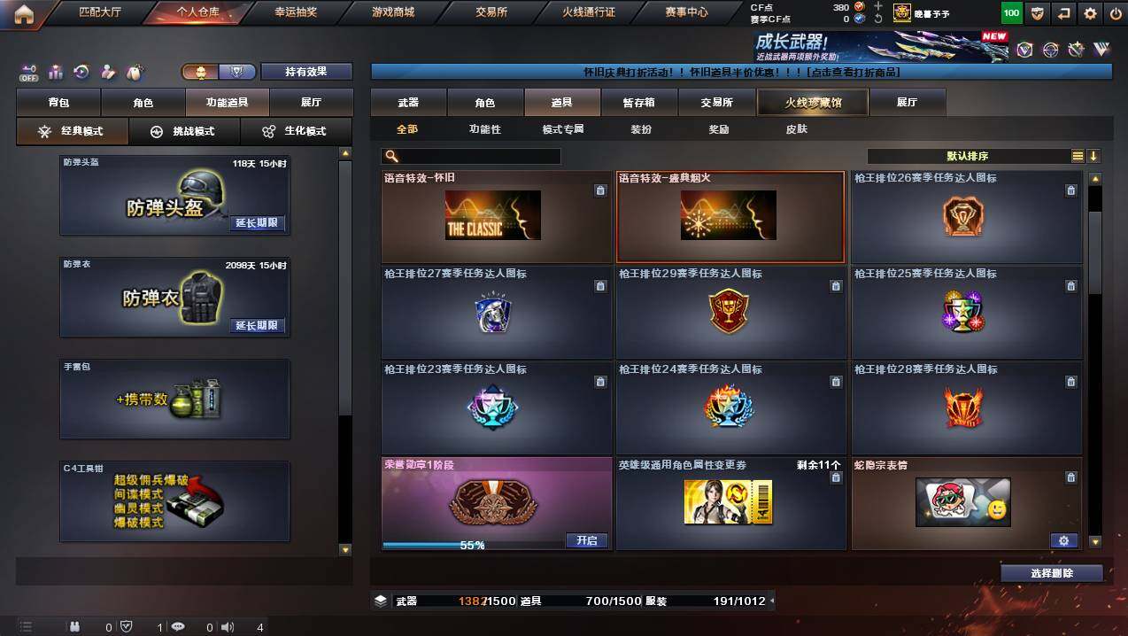 CFCMW454790穿越火线账号详情图29