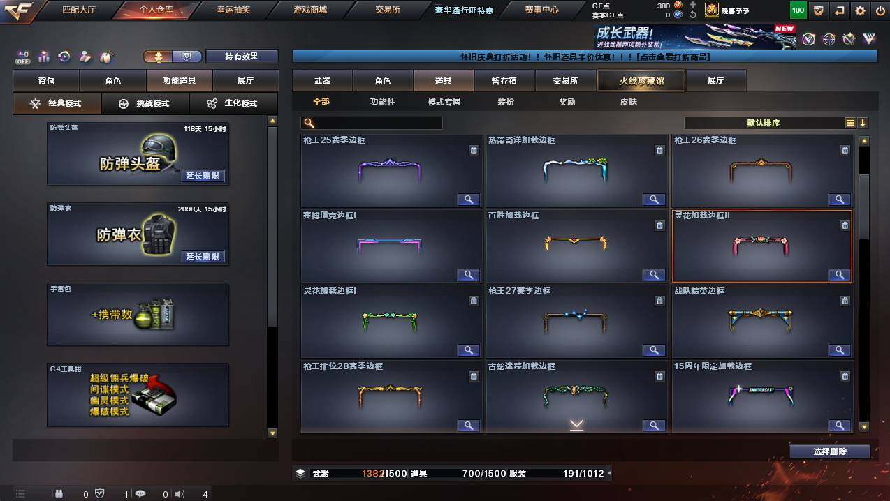 CFCMW454790穿越火线账号详情图31