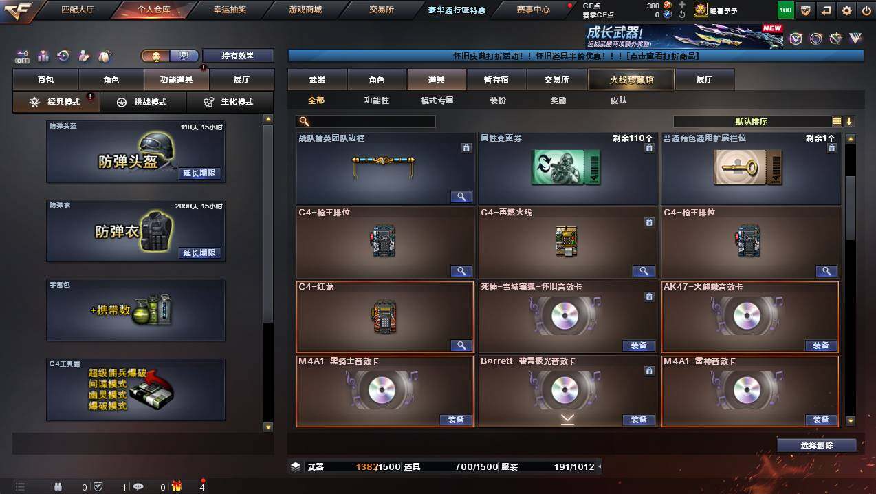 CFCMW454790穿越火线账号详情图32