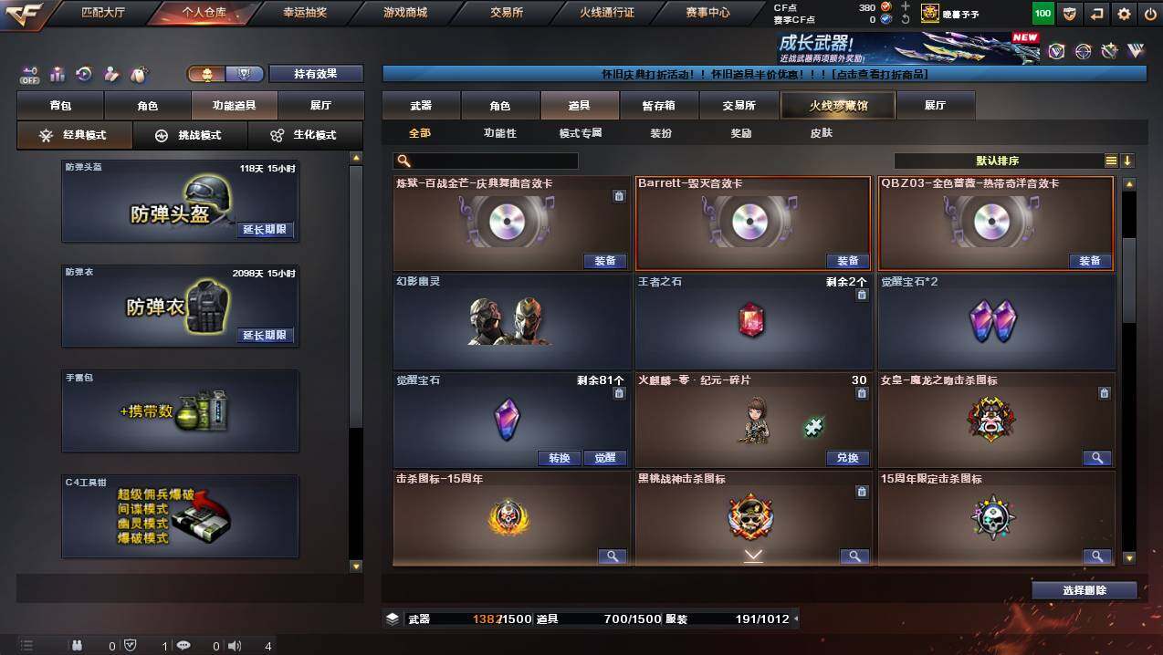 CFCMW454790穿越火线账号详情图33