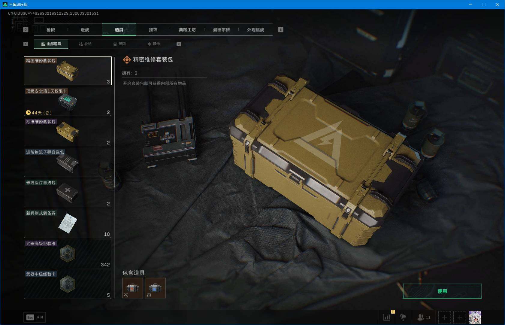 SJZQM458308三角洲行动账号详情图19