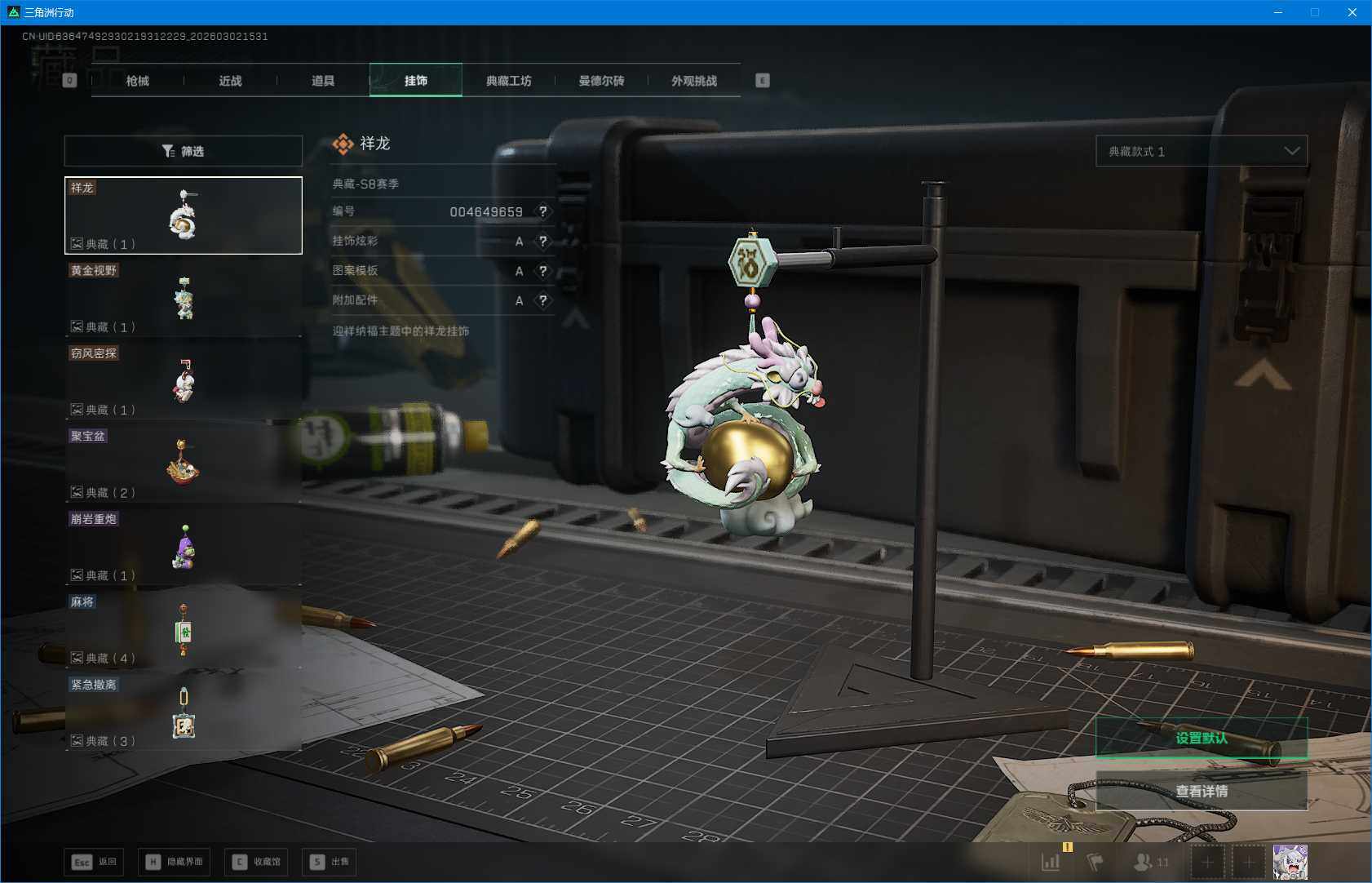 SJZQM458308三角洲行动账号详情图20